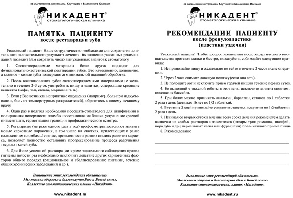 Рекомендации после френулопластики