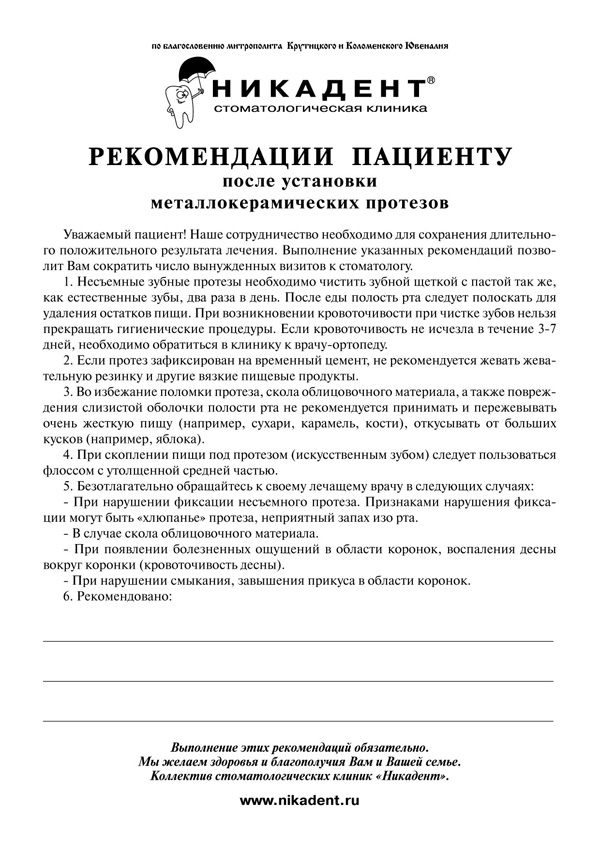 Рекомендации после протезирования металлокерамическими протезами