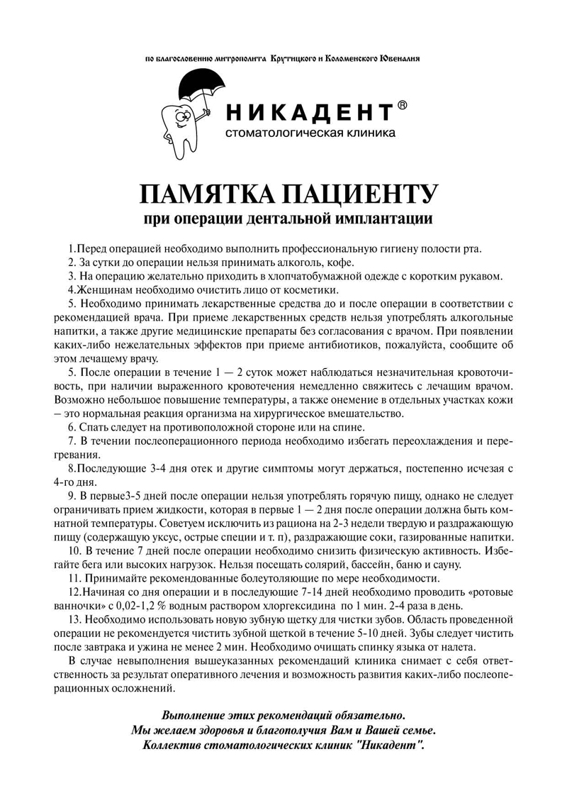 памятка пациентам