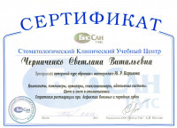 Сертификаты