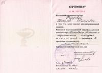 Сертификаты