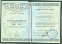 Дипломы и сертификаты Мелехиной Юлии Александровны