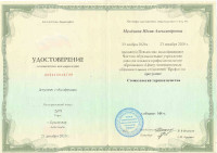 Дипломы и сертификаты Мелехиной Юлии Александровны